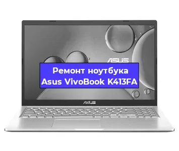 Замена батарейки bios на ноутбуке Asus VivoBook K413FA в Красноярске